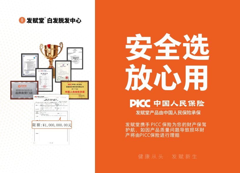 发赋堂产品由PICC承保