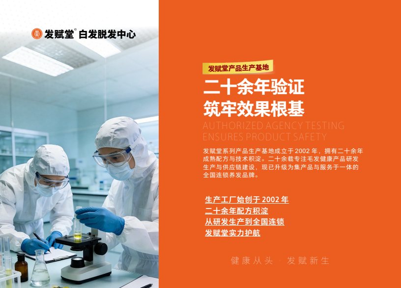健康从头发赋新生 发赋堂品牌理念